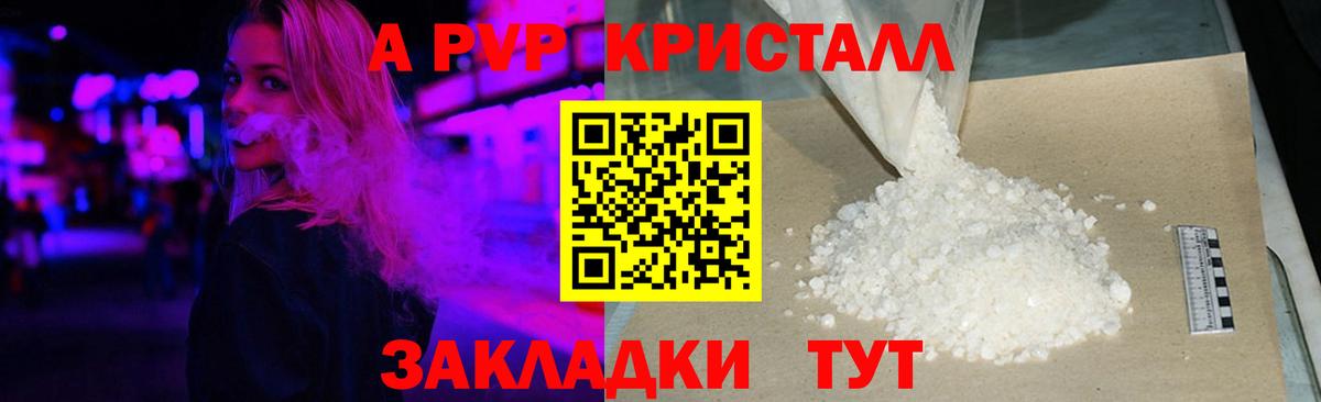 Alfa_PVP кристаллы Лабинск