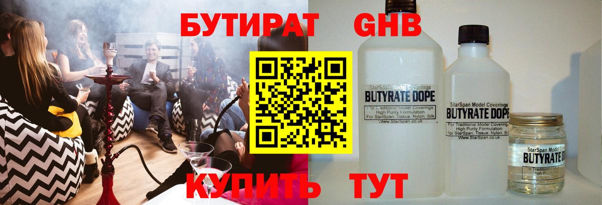 БУТИРАТ 99% Лабинск