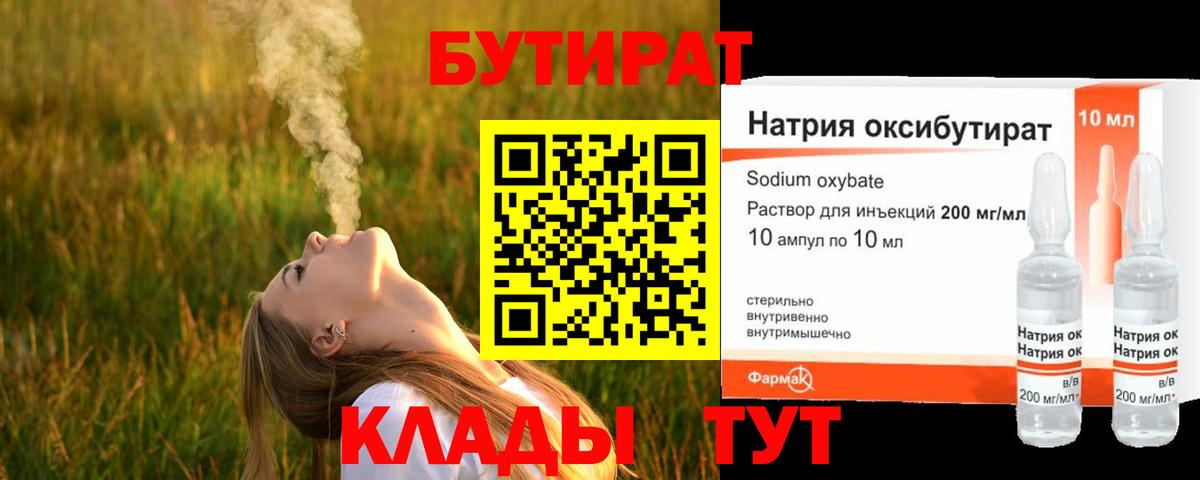 Бутират 99%  БУТИРАТ  Лабинск  Вход с VPN 