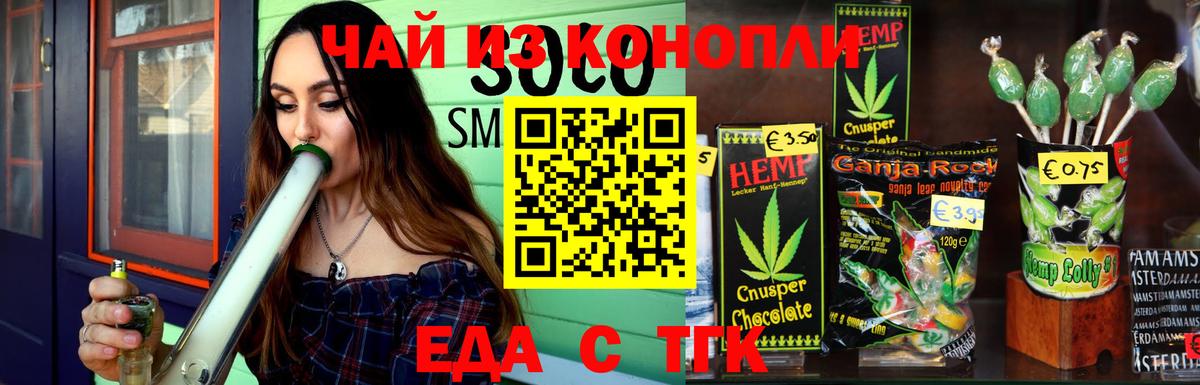 Еда ТГК конопля  Вход с VPN  Лабинск 