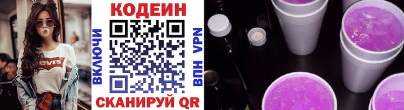 хочу наркоту  Лабинск  Codein напиток Lean (лин) 