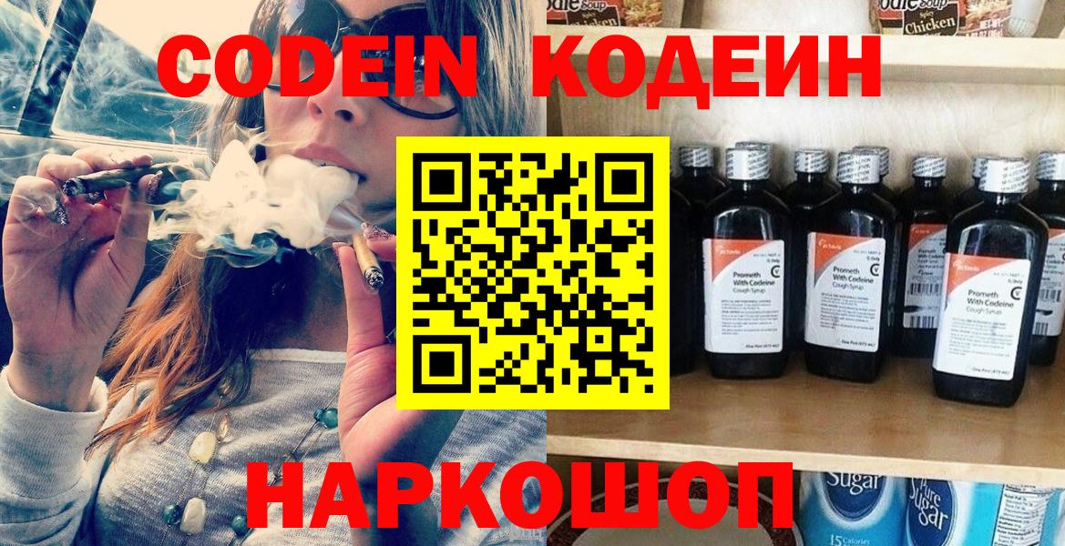 Кодеин напиток Lean (лин) Лабинск