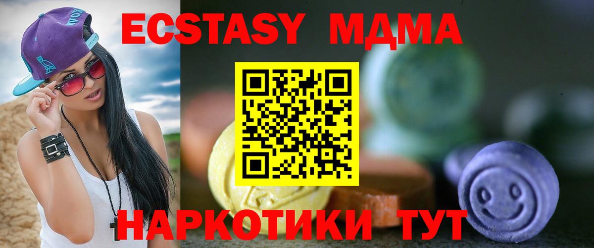 МЕГА онион  ЭКСТАЗИ  Вход с VPN  Ecstasy 280 MDMA  Лабинск 