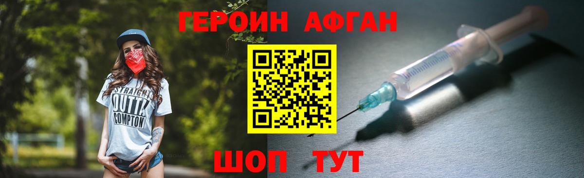Героин афганец  Вход с VPN  Лабинск 