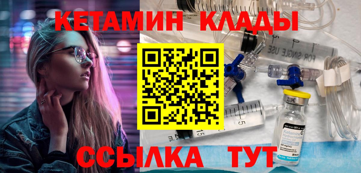 КЕТАМИН VHQ  Вход с VPN  Лабинск 