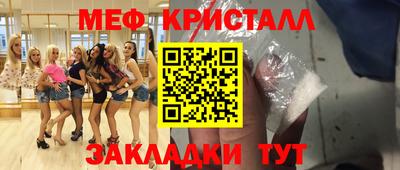 мяу мяу кристалл Камышлов