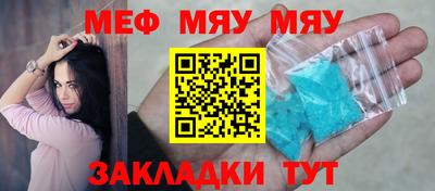 мяу мяу кристалл Камышлов