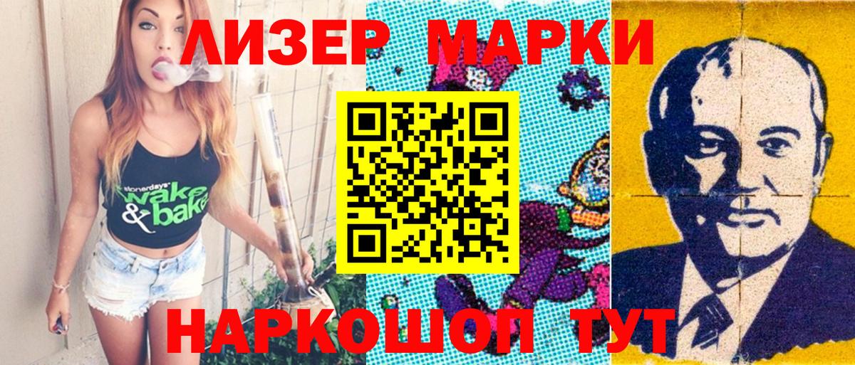 Наркотические марки 1,8мг Лабинск